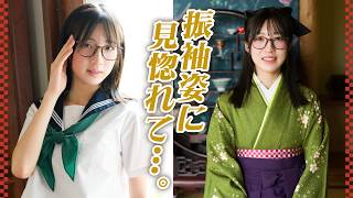 【Juice=Juice林仁愛】メガネ×振袖&セーラー服！