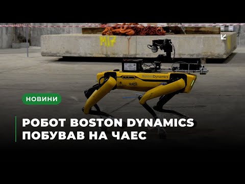 Робот Boston Dynamics на ЧАЕС (РУС+ENG)