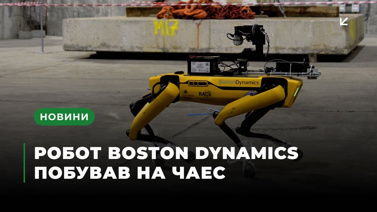 Робот Boston Dynamics посетил Чернобыль. Но для чего? Робот в Чернобыле. Фото.