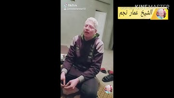 تلاوه رائعه للشيخ عمار نجم من سوره [الفتح]