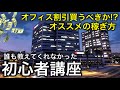 【非グリッチ】1人で100万ドル越えも可能!!オフィスは買うべきなのか!?予算と購入するべき場所と稼ぎ方【初心者講座】第16弾　PC版・PS4・XB1共通