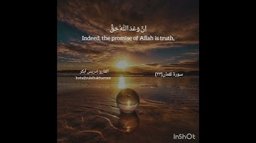 سورة لقمان ٣٣ بصوت الشيخ إدريس أبكر.....Surah Luqman 33 by Sheikh Idress Abkar