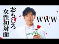 【バチェラー4】コウコウと女性達の初対面の爆笑シーンwww