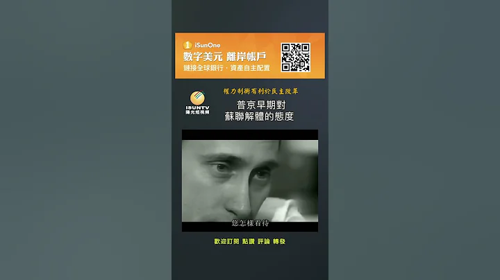 普京早期对苏联解体的态度 - 天天要闻