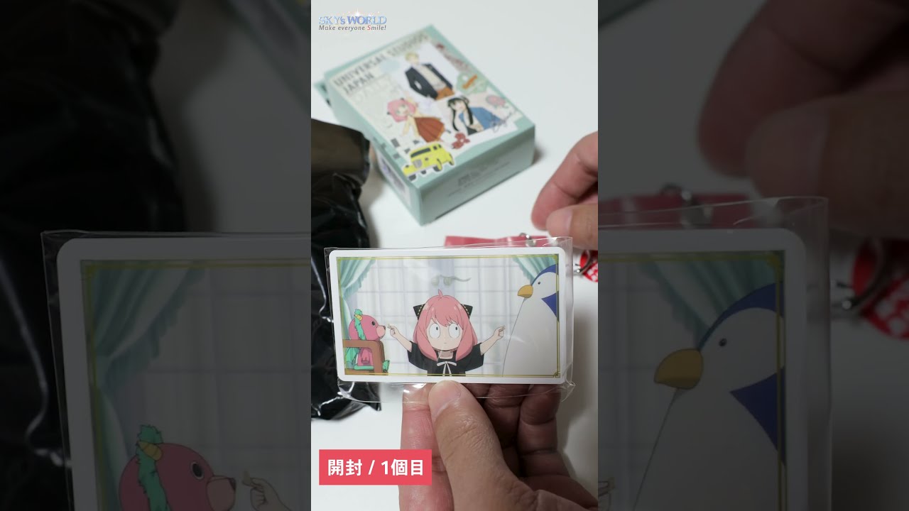 ユニバーサル・スタジオ・ジャパン SPY×FAMILY コレクタブル コレクタブルキーチェーン（全8種） – ユニバーサル・スタジオ