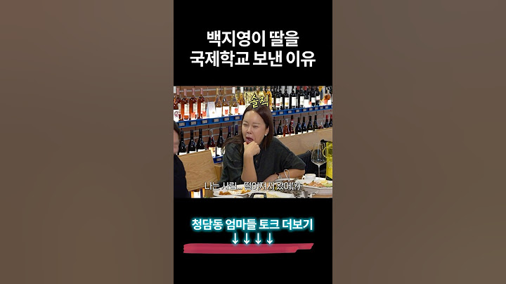 백지영이 딸을 청담 국제학교 보낸 이유