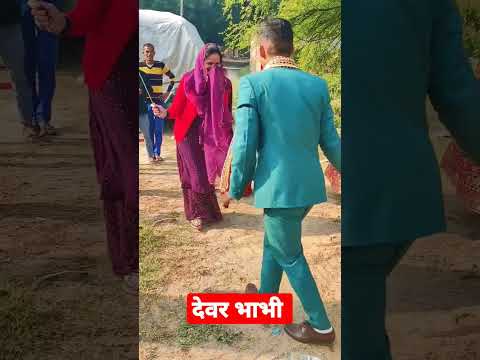 देवर ने भाभी को डंडे से मारा ❤️ #shorts #short #ytshorts #trending #youtubeshorts #haryanvi