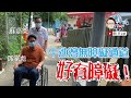 【彪噏】EP174 牛池灣無障礙通道 | 好有障礙 | 2021_10_02