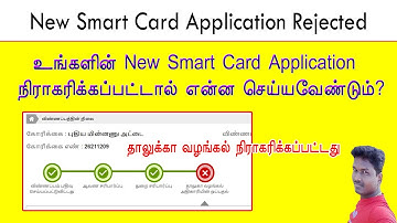 New Smart Card Application Rejected /தாலுக்கா வழங்கல் நிராகரிக்கப்பட்டது @TechandTechnics