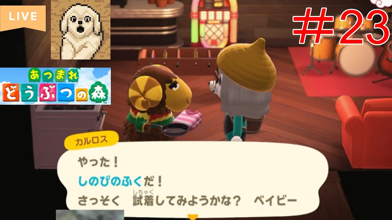 【オンラインゲーム実況配信】超まったりどうぶつの森#23　今日も元気に潜っていきます。新種がないか念押し。しのびのふく？カルロス君、まさか・・・