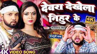 #नीलकमल सिंह #नॉनस्टॉप गाना । #Neelkamal Singh JUKEBOX | Bhojpuri Hit Song 2024