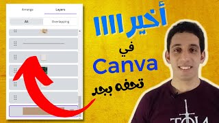 ميزات اضافيه جديده في موقع كانفا هتعجبك اكيد : canva شرح تطبيق