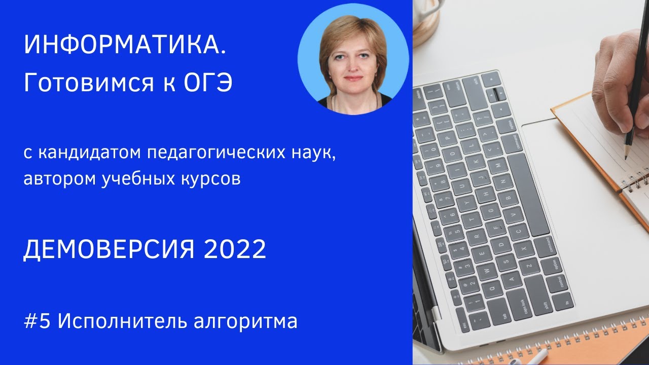 Когэ информатика. ОГЭ Информатика 2022. 5 Задание ОГЭ по информатике. Задания на кодирование информации ОГЭ. Демовер\сия Информатика ОГЭ.