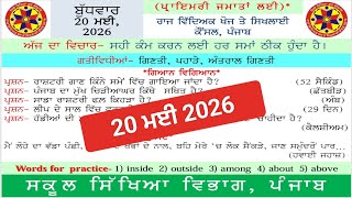 morning slide daily morning slide 20 may 2026 morning slide today pseb gk punjab slide primary