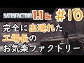 【Satisfactory1.1Ex】完全に出遅れた工場長のお気楽ファクトリー#10