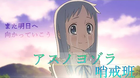 複合mad アスノヨゾラ Mp3 複合mad アスノヨゾラ Mp3