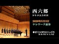 ぼくらの町は川っぷち(テレワーク演奏)