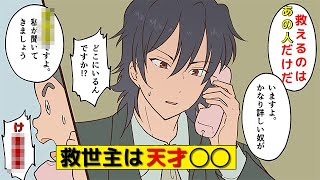 (実話)世界仰天ニュースで一番衝撃を受けた話(マンガで分かる)