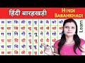 Hindi Barahkhadi ह द ब रहखड क क क क K Ka Ki Kee Hindi Varnamala Barahkhadi In Hindi