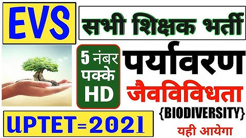 UPTET/CTET पर्यावरण जैव विविधता | biodiversity | EVS UPTET | enviornment uptet ctet evs tet