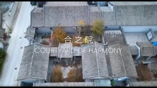 China Bouquet EP4  Courtyard of Harmony 万象中国 第四集 合之院