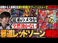 【デッキ解説】『邪道レッドゾーン』が発売初週から大暴れしているので解説します。【TopTier / デュエマ】
