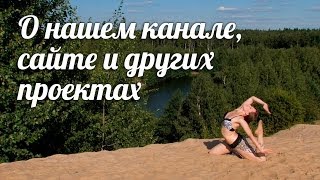 О канале Dance In Clouds и сайте \