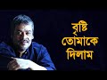 Amar Sarata Din Meghla Akash (Bristi Tomake Dilam) - Srikanto Acharya [Remastered]