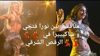 في بوليوود .... منافسة قوية في الرقص الشرقي 💃💃 بين نورا فتحي و شاكيييرا