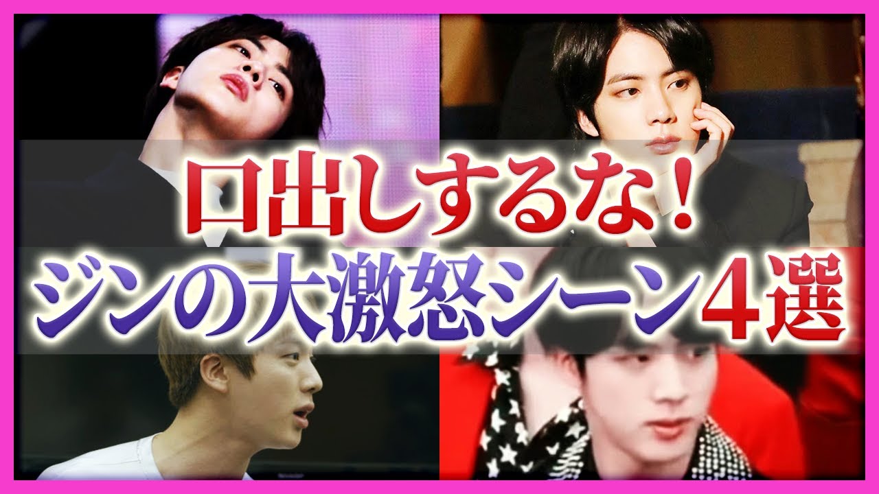 【ブチ切れ】ジンがメンバーに激しくキレまくった驚きの理由