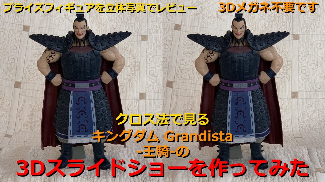 キングダム grandista 王 王 騎 フィギュア 3d 王騎 フィギュアセット