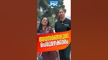 അവസരങ്ങളുടെ പെരുമഴക്കാലം | COMPANY BOARD ASSISTANT | SUB INSPECTOR | Xylem PSC