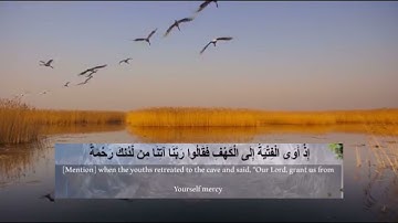 سورة الكهف من الأية (10-20 )- القارئ إسلام صبحي