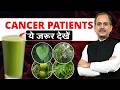 गांठ, Cyst और Cancer Patients के लिए Powerful Green Juice | Acharya Manish Ji