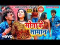 Alabela ashok patel  sona ke saman  bhojpuri song