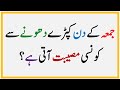 Islamic common sense paheliyan in urdu  islamic question and answer  general knowledge quiz  live