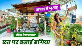 बिना पैसा लगाए छत पर बनाई बगिया   | Best Use of Waste In Gardening