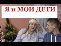 ДЕТИ ВЕРНУЛИСЬ Что они говорят ИНТЕРВЬЮ