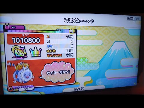 万戈イム－一ノ十 全良【太鼓の達人ニジイロver.】