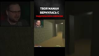 Когда мамка вернулась с родительского собрания