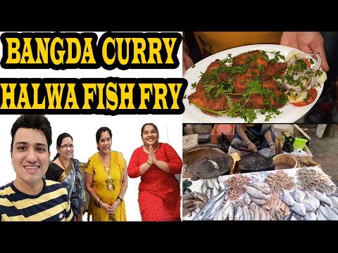 बांगडा करी आणि हलवा फ्राय | Bangda Curry and Halwa Fish Fry Recipe