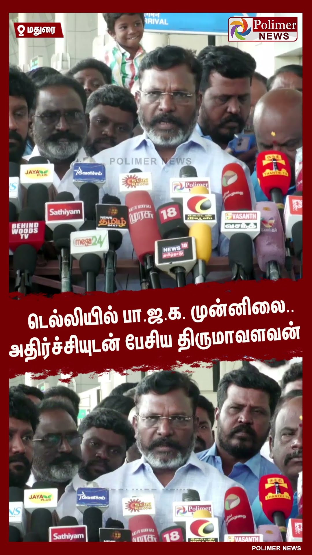 பா.ஜ.க. முன்னிலை..அதிர்ச்சியுடன் பேசிய திருமாவளவன் #shorts | #tirumavalavan | #erodebyelection