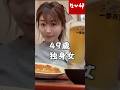 49歳独身女のなか卯飲み～Dining alone～