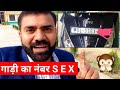 Gadi ka number hai s e x vlog9  anshu maurya vlog