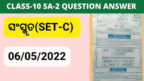Class-10 SA-2 Sanskrit Question Answer | Set-C (2021-22)