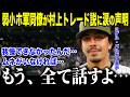 【村上宗隆】村上トレード説にホワイトソックス同僚バルガスが涙の告白「ムネがいなければ…僕は…」村上に人生を変えられた若手スラッガーの"衝撃の言葉"に全米が感涙【海外の反応/MLB/メジャー/野球】