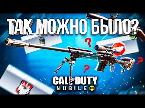 РАЗОБЛАЧЕНИЕ МИФОВ И ЛАЙФХАКОВ CALL OF DUTY MOBILE #2