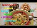 🥣ТЫКВЕННЫЙ СУП- самый полезный и красивый суп осени.Вкусный воскресник!