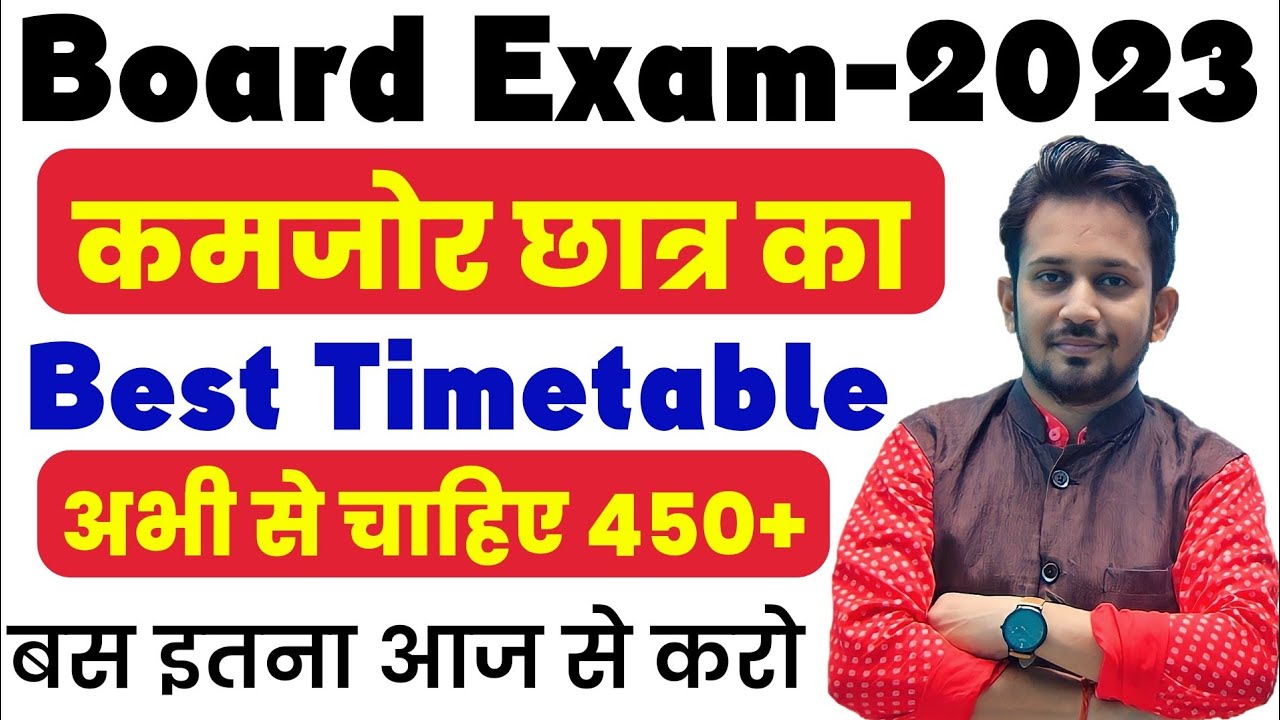 BOARD EXAM 2023 (आखिरी समय में कमजोर छात्र का ) BEST TIMETABLE !! अभी