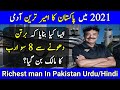 Richest Man in Pakistan 2021 in Urdu | Pakistani Billionaire Shahid Khan Success Story in Urdu